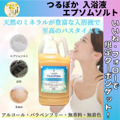 つるぽか うるおい入浴液 つるぽかエプソムソルト 酵素風呂 保湿 入浴剤 2000ml(約20回分) 【保湿・美容向け】 無香料
