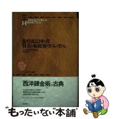 2023年最新】ヘルメス叢書の人気アイテム - メルカリ