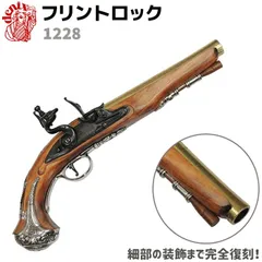 18世紀イギリス ジョージ・ワシントンピストルのレプリカ モデルガン