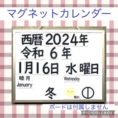 ホワイトボードなし★マグネットカレンダーALLセット　　指導教材　家庭学習