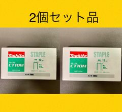 【お買得1008本入x2個】マキタ　タッカー替針　CT10M ステープル