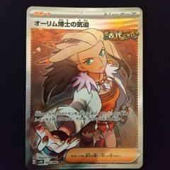 オーリム博士の気迫　SR