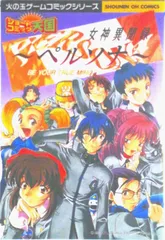 最終品『 女神天国 』（めがみパラダイス）   販促非売品ポスター 2025年最新】女神天国の人気アイテム - メルカリ