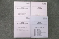 UX11-070 CPA会計学院 公認会計士講座 監査論 論文対策講義 松本