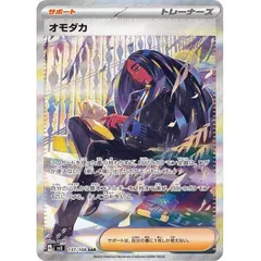 ポケカ】オモダカSAR✨オモダカSR✨ポピースリーブ入りセット