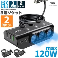 シガーソケット チャージャー 12V 24V 2個セット 車 カーチャージャー 3ソケット Type-C タイプC USB 急速充電対応 同時 電圧測定 トラック 車載充電器  スマホ充電 iPhone15 iPhone16 An