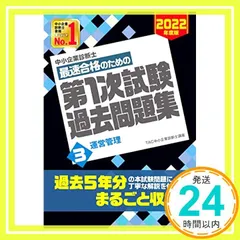 裁断済　TAC 中小企業診断　第1次試験 過去問題集　2024年度版　7冊セット TACテキスト＆中小企業診断士 2023年度版 第1次試験過去問題