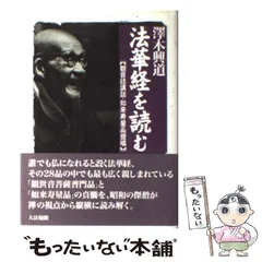 2025年最新】沢木興道の人気アイテム - メルカリ