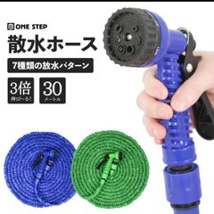 散水ホース 30m 伸びるホース 改良版 3倍 伸縮ホース 7パターン 放水　緑　青