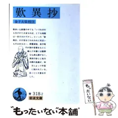 觀無量壽經講話 (金子大榮選集) 新装版 親鸞の人生観 - 法藏館 おすすめ仏教書専門出版と書店