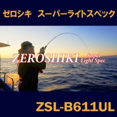 2025年最新】zenithロッドの人気アイテム - メルカリ