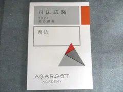 アガルートアカデミー 司法試験 教材6冊セット アガルートアカデミー 司法試験 教材6冊セット