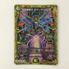 ロマノグリラ0世　bバージョン Amazon.co.jp: 新19弾/DMRP-19/3B/KGM/零獄接続王 ロマノグリラ0