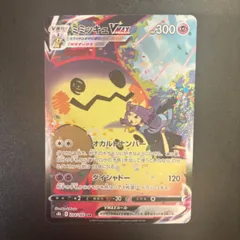 ミミッキュVMAX CSR S8b VMAXクライマックス 234/184　#20073