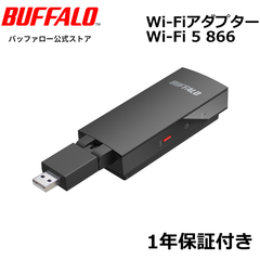 《整備済・再生品》 バッファロー WI-UG-AC866(保証1年)