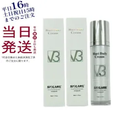 ★即日発送★V3ハリデイリークリーム２本セット★スピケア 楽天市場】【リニューアル LOT番号あり正規品】スピケア V3 ハリ
