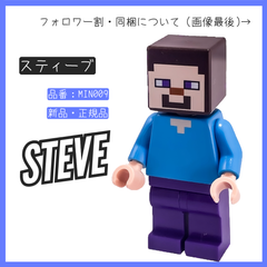 LEGO レゴ ミニフィグ スティーブ MIN009 マインクラフト 21177 クリーパーとの対決【BRICKS MART フィグ】【BRICKS MART マインクラフト】新品・未組立 正規品パーツ