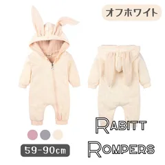 オフホワイト 送料無料 ベビー服 ロンパース 長袖 フード付き うさぎ うさ耳 アニマル 着ぐるみ ハロウィン おしゃれ カバーオール 韓国子供服 50cm 60cm 70cm 80cm 90cm