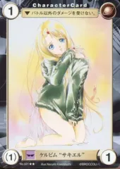 【中古】アクエリアンエイジ No.601[R]：ケルビム“サキエル”