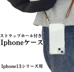 iphone ケース アイフォン カバー クリア ソフトケース ソフト タイプ 透明 スマホ シンプル おしゃれ 人気 肩掛け ショルダー ストラップ 13 mini pro promax plus ミニ プロ プロマックス ストラップホール あいふぉん13