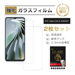 【2枚セット】Libero 5G IV A302ZT 強化ガラス保護フィルム 2.5D 摩擦防止 耐衝撃 画面保護フィルム 光沢仕様 液晶画面保護 Libero 5G IV ワイモバイル  Libero 5G IV ガラスシート 0.3mmのサムネイル