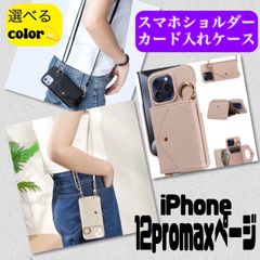 【iPhone 12promax 専用ページ】12promax ショルダーケース iPhoneケース iアイフォン肩掛け 首かけ 斜めがけネックストラップ 適用 肩がけ 首掛け 斜め掛け ミラー付き カード入れ リング付き スマホリング