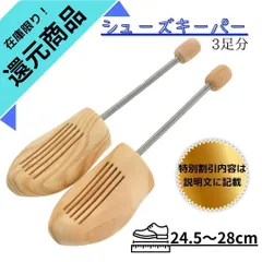 【特別還元商品】天然ヒノキ使用 シューキーパー 3足分 靴と同時購入で600円に割引　シューツリー　消臭　除湿　カビ予防　形状保持　シワ防止　ビジネス　スニーカー　レザー　本革　靴　木製　シダーウッド　スプリングのサムネイル