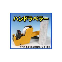 ハンドラベラー 本体 インク ラベル セット 賞味期限 価格表示 業務用 梱包用ラベラー 値付け 値段 日付 EXP HK 13種類