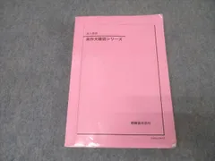 鉄緑会2025 英作文確認シリーズ 新品未使用 2025年最新】英作文確認シリーズ 鉄緑会の人気アイテム - メルカリ