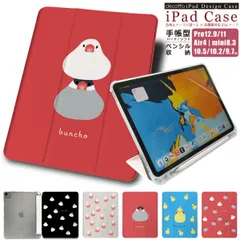 iPad 手帳型ケース【 文鳥 インコ オカメインコ 鳥 】ペンシル収納ソフトケース しっかり守るハードケース iPad Pro air mini 各機種対応 case-pb-ipad1-01-st62