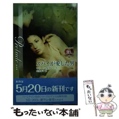 キスまでの導火線/ハーパーコリンズ・ジャパン/マーリン・ラヴレースハ