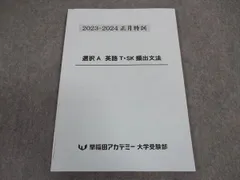 2026年最新】早稲アカ 正月特訓の人気アイテム - メルカリ