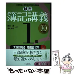 2024年最新】原価計算 岡本清の人気アイテム - メルカリ