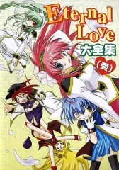 2025年最新】eternal love 大全集の人気アイテム - メルカリ