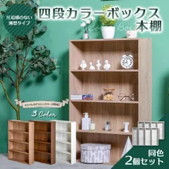薄型カラーボックス 4段 幅広 幅60cm  アッシュカラー　2個セット【同色２個セット】　※※北海道・沖縄県・離島別途送料有・説明文をお読みください※※