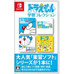 ドラえもん学習コレクション-Switch