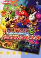 【中古】攻略本GC ≪テーブルゲーム≫ GC マリオパーティ6 キミもスーパースター!ブック
