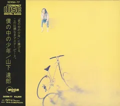 2025年最新】山下達郎 僕の中の少年 レコードの人気アイテム