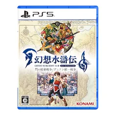 【新品/在庫あり】[PS5ソフト] 幻想水滸伝 1&2 HDリマスター 門の紋章戦争 / デュナン統一戦争 [ELJM-30575] *早期封入特典付