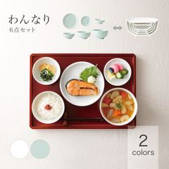 わんなり 6点セット 白 青白
小田陶器 磁器 美濃焼