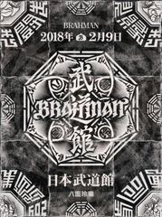 ブラフマン( Brahman ) – 超克 / ポスター付き - メルカリ