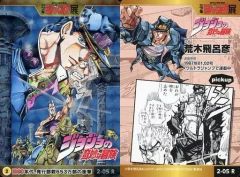 絶版・希少❣️ジョジョの奇妙な冒険 ジャンプ展 オールスターカード