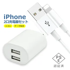 USB電源アダプタ iPhone充電ケーブル セット USBポート2口 2m ホワイト 同時充電