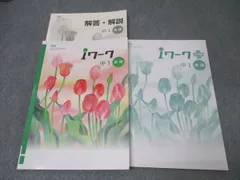 2025年最新】iワーク 中1 英語の人気アイテム - メルカリ