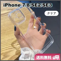 iPhone SE3 / SE2 / 7 / 8 ソフトケース 保護 透明クリア