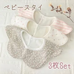 ベビースタイ 3枚 セット 小花柄 ボーダー 女の子 向け リボン つき 可愛い