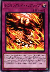 [同一カード3枚セット販売] 遊戯王 サラマングレイト・リヴァイブ レア DP28-JP007