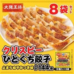 <大阪王将>クリスピーひとくち餃子 止まらぬやみつき味8袋セット
