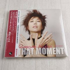 D 未開封 CD Tomomi Fukui Quintet At That Moment