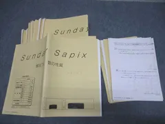 美品！SAPIX 思考力講座 14冊セット6年 美品！SAPIX 思考力講座 14冊セット6年 サピックス SS特訓 6年